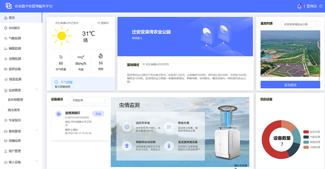 迁安亚滦湾农业公园：智慧农业软件平台助力果树种植管理