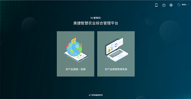 云飞携手奥捷共建黑龙江富锦农产品溯源系统--实现全程追溯与信息记录