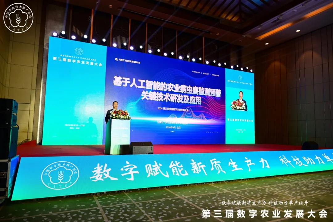 云飞科技AI病虫害监测预警技术闪耀第三届数字农业发展大会
